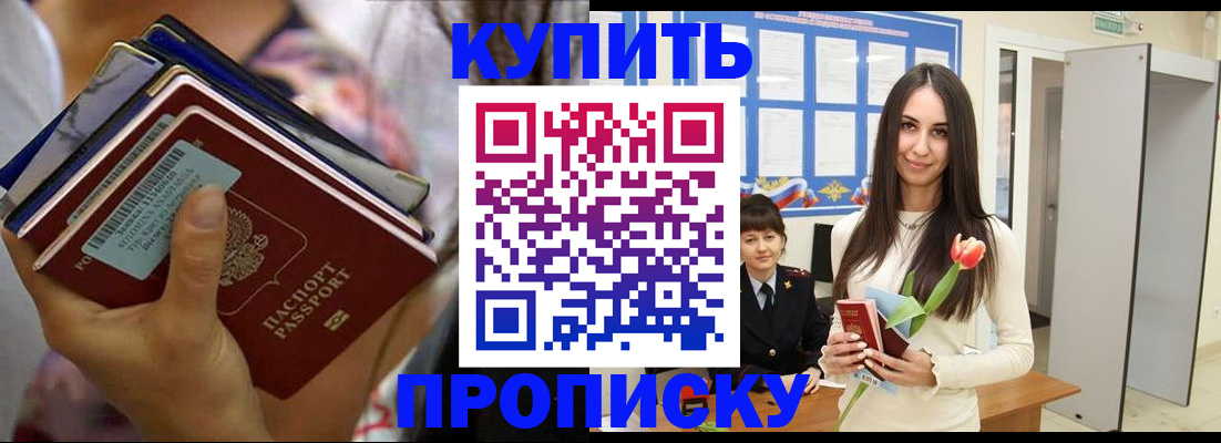 прописка ребенка в Волгоградской области